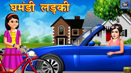 Ghamandi Ladki - అహంకార అమ్మాయి _ Telugu Stories _ Stories in Telugu _ Moral Stories _ Bedtime Story