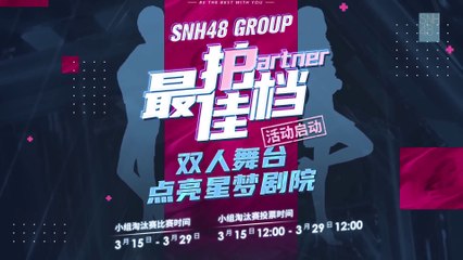 SNH48 GROUP - "最佳拍档" ("Be the Best with You") competition promo 20210314