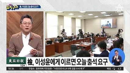 [핫플]공수처, 檢은 이성윤 수사만…“기소는 우리가”