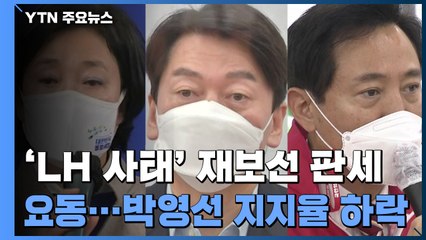 민주당 "선출직 전수조사" 강수...오세훈·안철수 단일화 재개 / YTN
