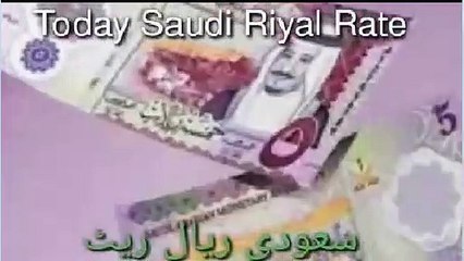 Today Saudi Riyal Rate, 15 Mar 2021,Saudi Riyal Rate in Pakistan India Bangladesh Nepal||Saeedu14