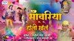 साँवरिया होली खेले | Holi DJ Song 2021 | Radha Krishna holi Bhajan | होली गीत | Naresh Chand Khatri
