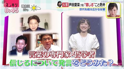 芦田愛菜「信じるということ」ロバート・キャンベル