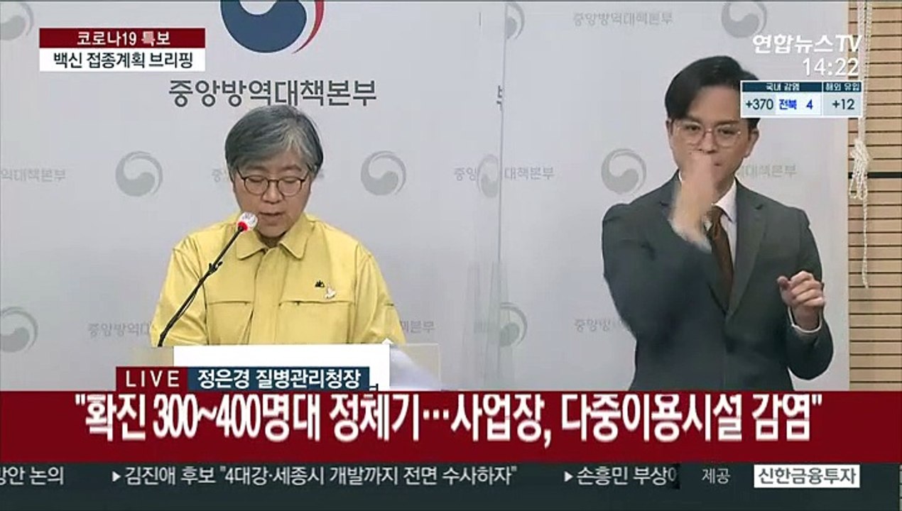 [현장연결] 질병청 "내달부터 75세 이상 접종…요양시설 65세 이상 이달 말부터"