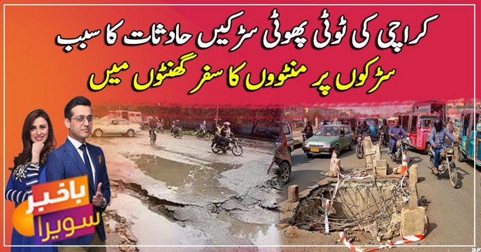 Damaged roads causing severe traffic jams, accidents in Karachi