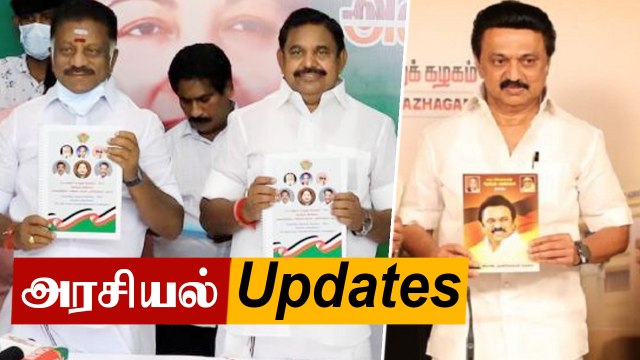 அதிமுகவின் தேர்தல் அறிக்கை முதல் பாஜக வேட்பாளர் அறிவிப்பு வரை | Oneindia Tamil