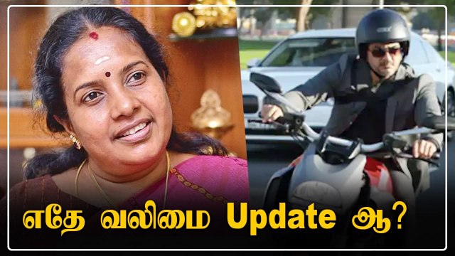 நெட்டிசன் கேட்ட Valimai Update.. அசத்தல் பதில் கொடுத்த Vanathi Srinivasan