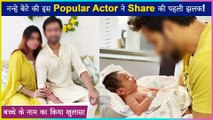 This Popular Actor Shares The First Glimpse Of His New Born Baby Boy | REVEALS His Name