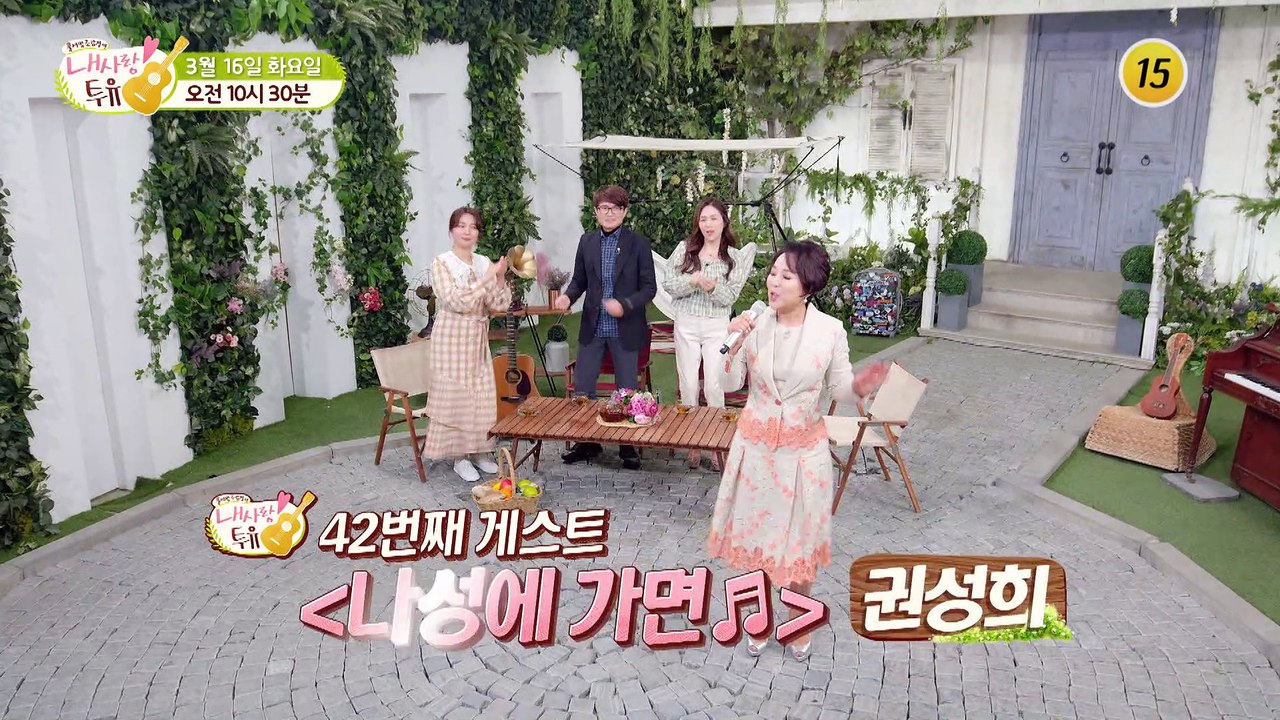 권성희, 그녀가 결혼한 이유는 약점을 숨기기 위해서?_내 사랑 투유 42회 예고 TV...