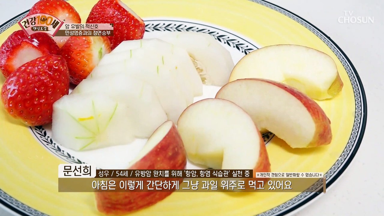 유방암을 이긴 건강한 생활습관&식습관~  TV CHOSUN 210315 방송