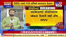 Vadodara_ Health department prepared to combat surge in Coronavirus cases _ TV9Gujaratinews