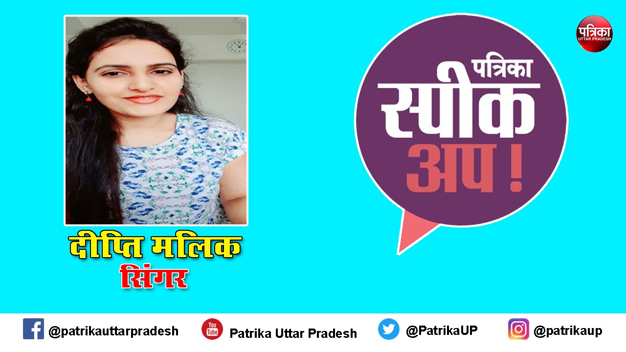 Patrika SpeakUp : लाइफ और मौके बार-बार नहीं मिल...