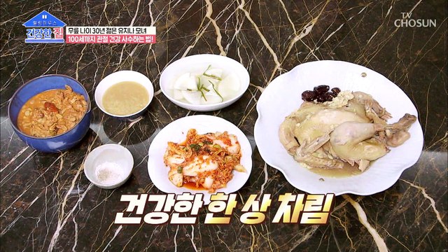 제대로 된 한상 차림~✧ 관절 튼튼 밥상↗ TV CHOSUN 20210315 방송