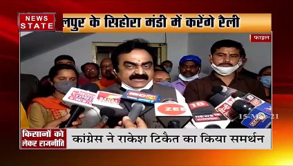 Madhya Pradesh : MP के सिहोरा में महापंचायत करेंगे राकेश टिकैत, देखें रिपोर्ट