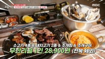 [HOT] Six kinds of unlimited beef, pork, clams, etc, 생방송 오늘 저녁 210315