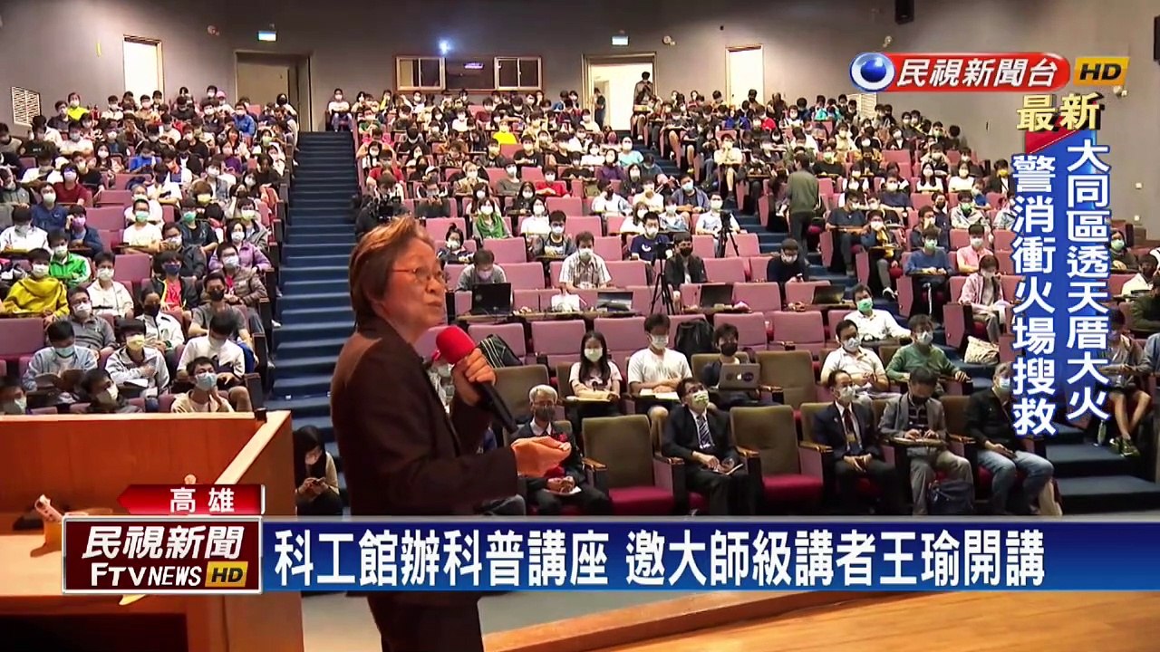 提升學子科學興趣 科工館連辦18年科普講座
