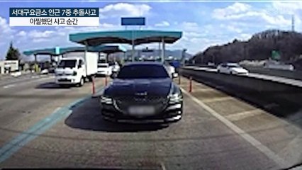 꽉 막힌 TG에 트럭 그대로 '쾅'···아찔했던 7중 추돌 순간 [영상]