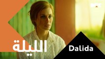 القصة الحقيقية لأيقونة الموسيقى داليدا الليلة الـــ 12 منتصف الليل بتوقيت السعودية #Dalida #MBCMAX
