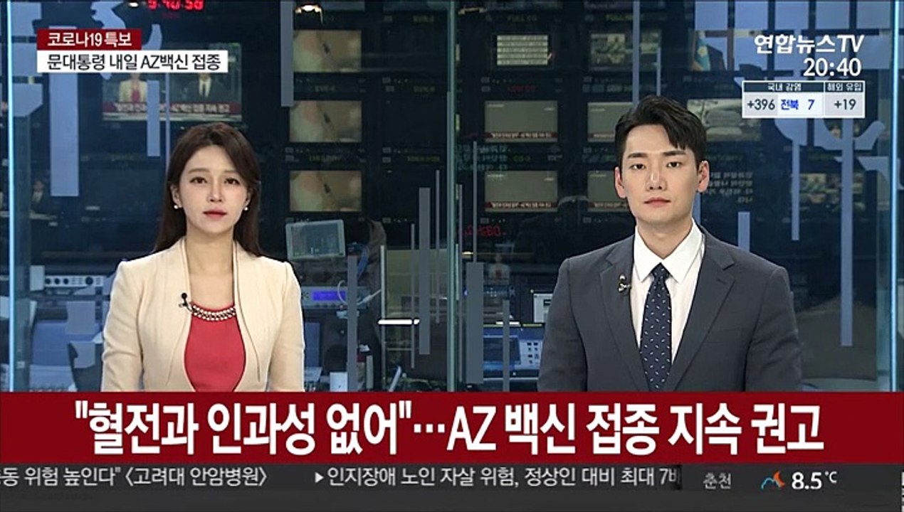 "혈전과 인과성 없어…AZ 백신 접종 지속 권고"