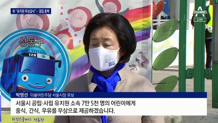 박영선, 디지털 화폐 10만 원 이어 유치원 무상급식