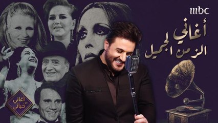 اختبرنا معلومات الفنان ملحم زين عن أغاني الزمن الجميل وكانت النتيجة سوبر مهضومة