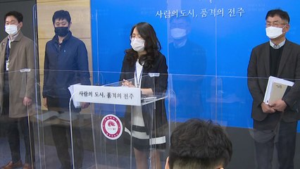 전주시, 5급 이상 등 공무원 5백여 명 투기 여부 조사 / YTN