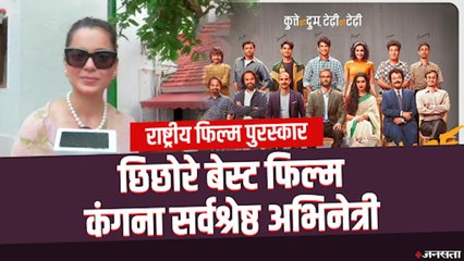 67वें राष्ट्रीय फिल्म पुरस्कारों का ऐलान, मणिकर्णिका के लिए कंगना रानाउत सर्वश्रेष्ठ अभिनेत्री.