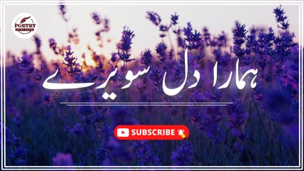 hamara dil sawere ka sunahra jam ho jae | Emotional Lines | Poetry Junction