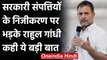 Government Assets के Privatization पर भड़के Rahul Gandhi, tweet कर कही ये बात | वनइंडिया हिंदी