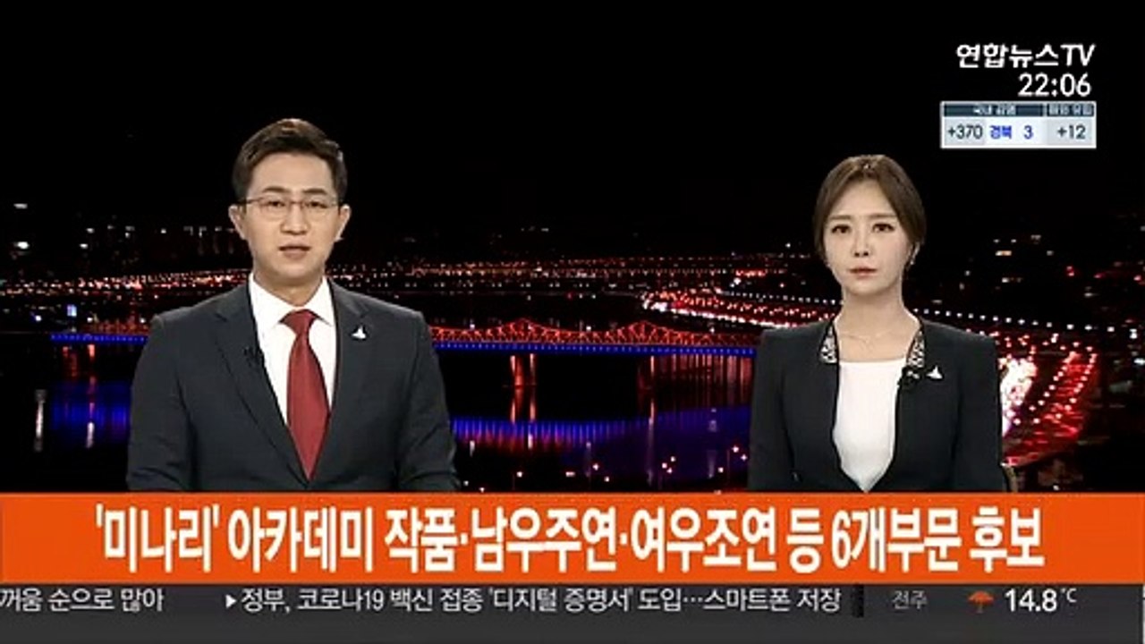 영화 '미나리', 작품·여우조연 등 아카데미 6개 부문 후보