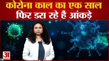 देखिए पिछले साल कैसे बढ़ा Corona Graph, एक साल तक बरपाया कहर | Coronavirus One Year Record