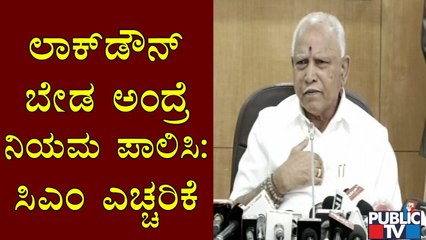 Cooperate, If You Don't Want Another Lockdown: CM Yediyurappa To People
