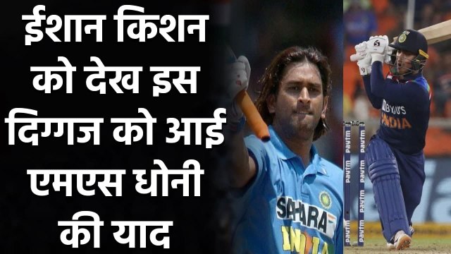 Virender Sehwag compared Ishan Kishan with MS Dhoni after 2nd T20I Match | वनइंडिया हिंदी
