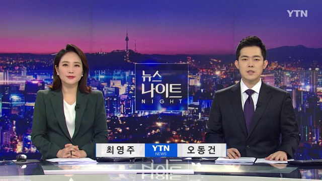 [뉴스나이트] 다시보기 2021년 03월 15일