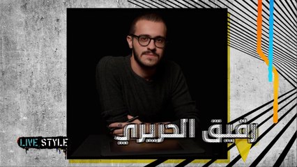 لنتعرف على قصة رفيق الذي جمع الفن بالعلاج