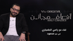 رامي الطمباري بيكلمنا عن شخصية "محمود" وتفاصيل دوره في مسلسل أنصاف مجانين