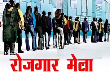 16 मार्च को आयोजित होगा रोजगार मेला