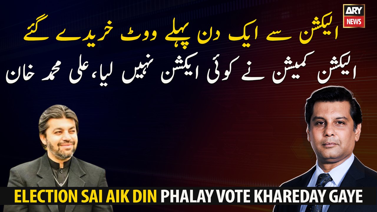 Votes were bought a day before the election, the ECP did not take any action, Ali Muhammad Khan