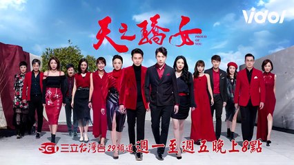 天之驕女│EP158預告 子翔強勢登場打臉張嘉良！ YUKI噁心月里催眠師濕身秀 Proud of You│ Vidol.tv