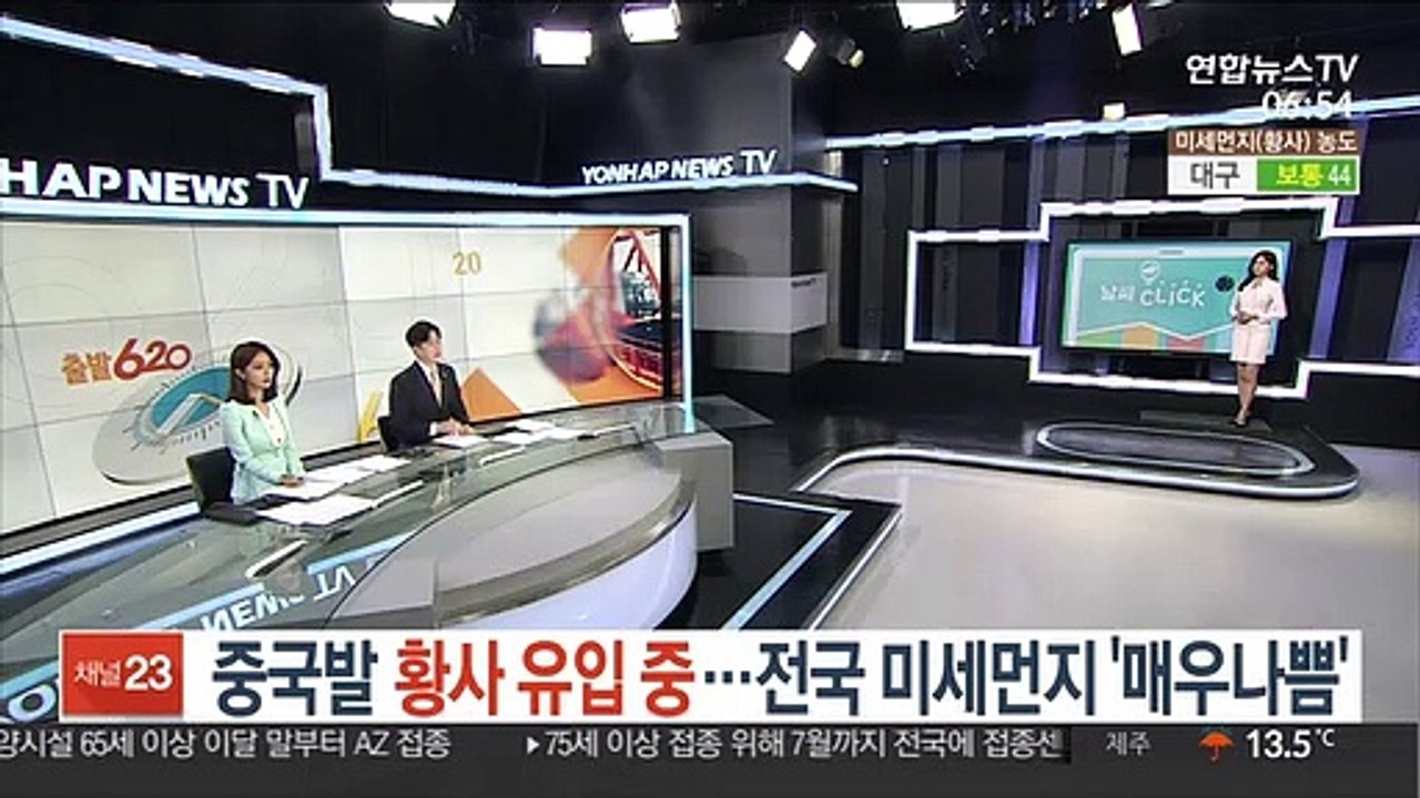 [날씨클릭] 중국발 황사 유입 중…전국 미세먼지 '매우나쁨'