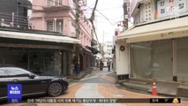 [투데이 현장] '유령 도시'로 변한 대학가…학생도 상인도 울상