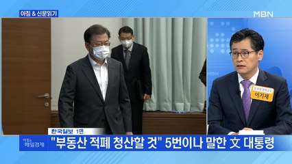 신문브리핑1 ""세종시 건설 총책임자마저 국가산단 인근 땅 투기 의혹""외 주요기사