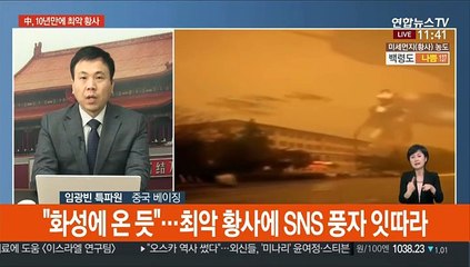 "화성에 온 듯"…오늘도 베이징 '모래바람' 예보