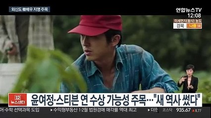 다양성 강화된 오스카…한국 배우 수상 가능성 주목