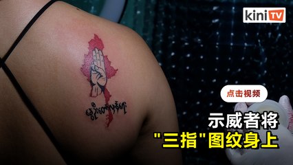 缅甸逾80人丧命   示威者纹身明志