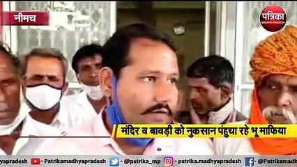नीमच :  पुरातत्व विभाग की धरोहर पर भू माफियाओं का कब्जा