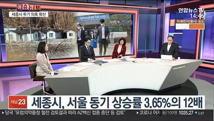 [이슈큐브] 세종·포천·부산도…전국 곳곳 공직자 투기 의혹
