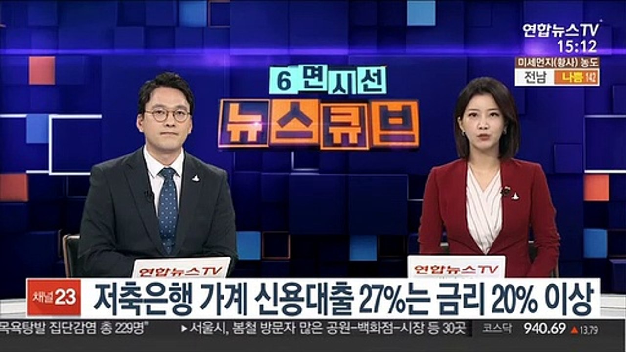 저축은행 가계 신용대출 27%는 금리 20% 이상