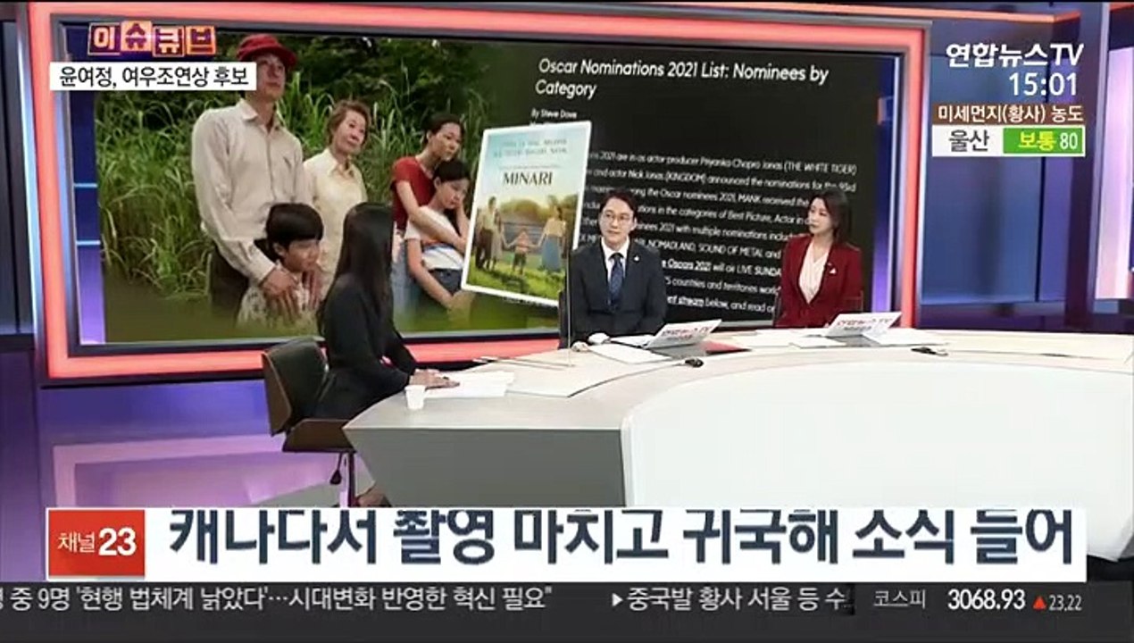 [이슈큐브] 영화 '미나리' 아카데미 6개 부문 후보