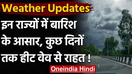 Weather Update: Western disturbance का दिखेगा असर, इन राज्यों में बारिश की चेतावनी । वनइंडिया हिंदी